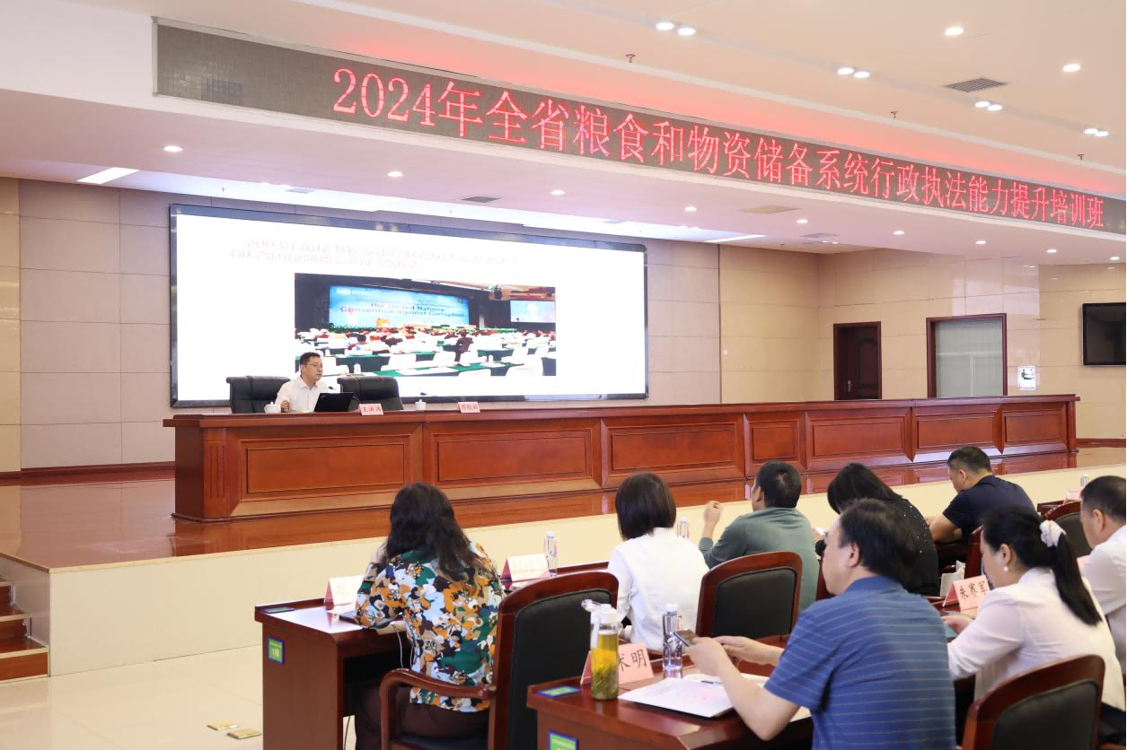 培训班还邀请到国家粮食和物资储备局执法督查局和湖南省检察院的多位
